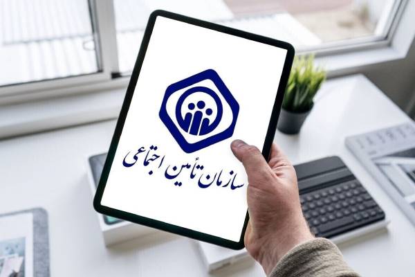 شرایط بیمه تامین اجتماعی ایرانیان خارج از کشور