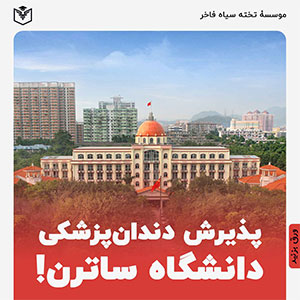 رضايت دانشجو محترم آقاي مهران ذوالفقاري از موسسه تخته سياه فاخر