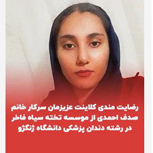 رضايتمندي كلاينت محترممون سركار خانم صدف از موسسه تخته سياه فاخر