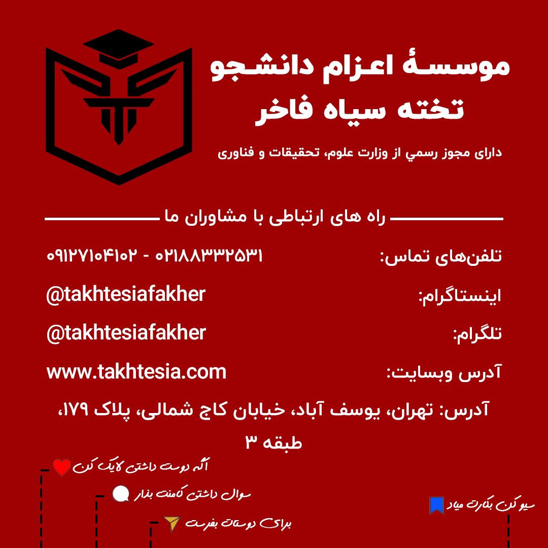 3اخذ پذيرش سركار خانم ماهور