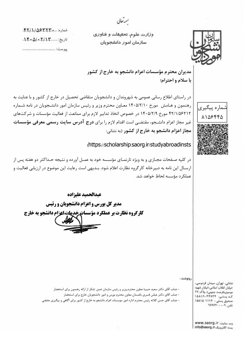 مجوزهای شرکت تخته سیاه فاخر
