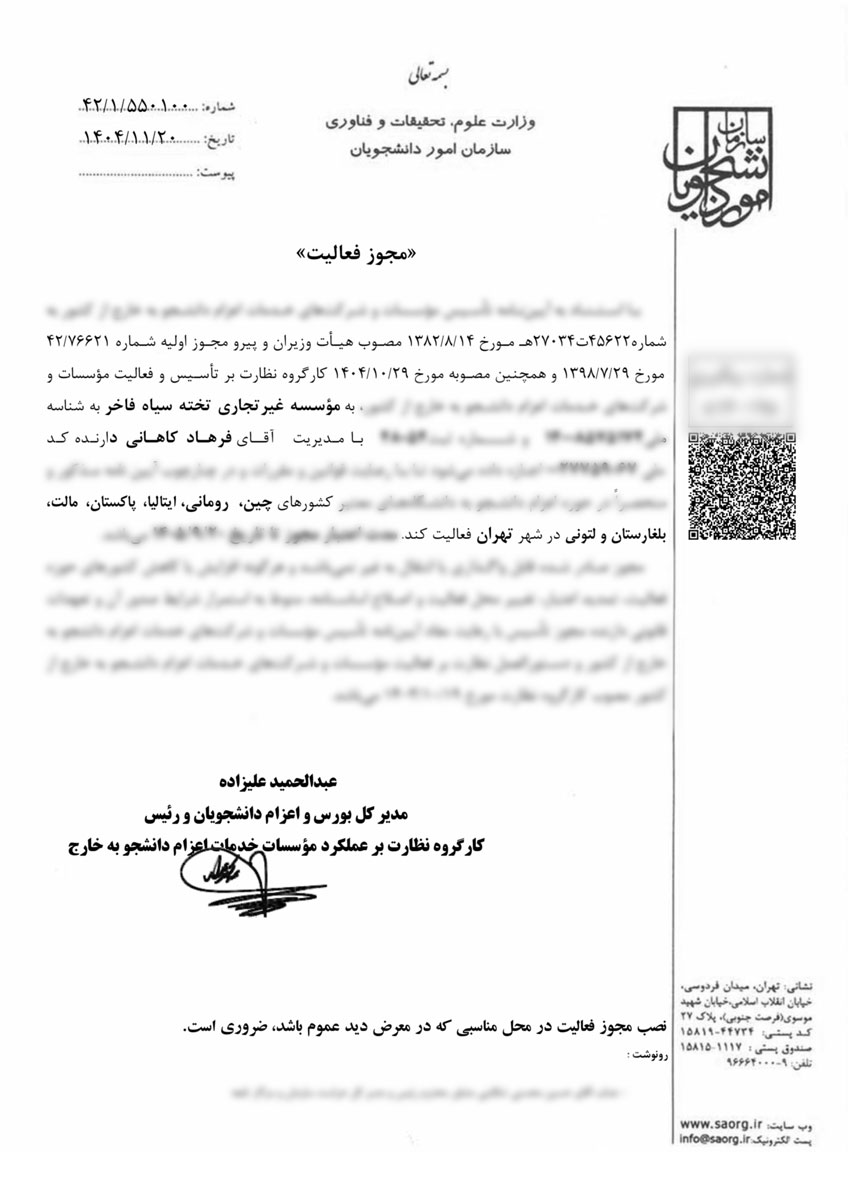 مجوز سال 1404