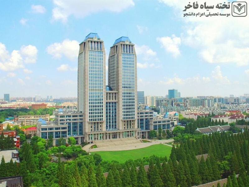 دانشگاه فودان