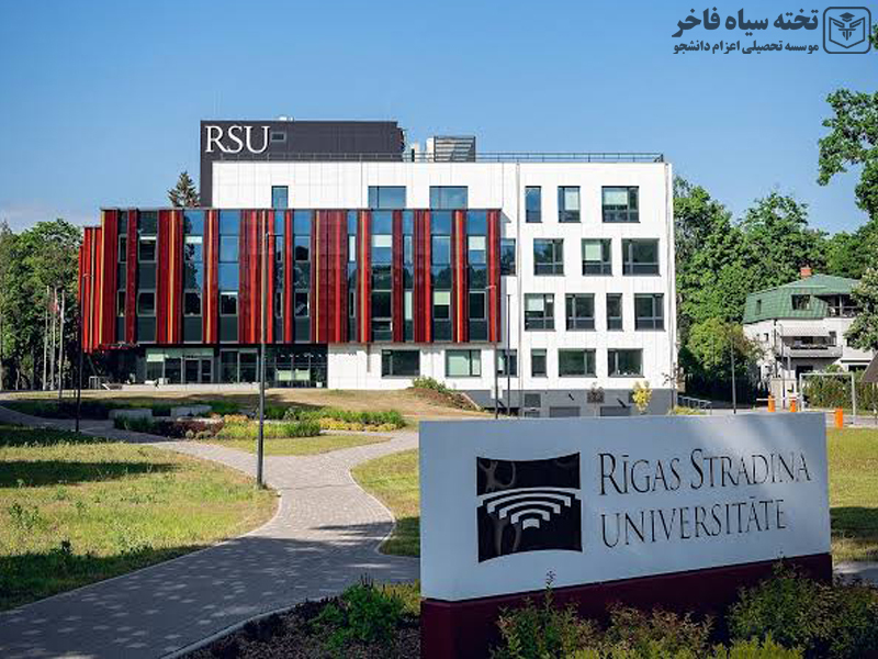 دانشگاه استرادینش ریگا