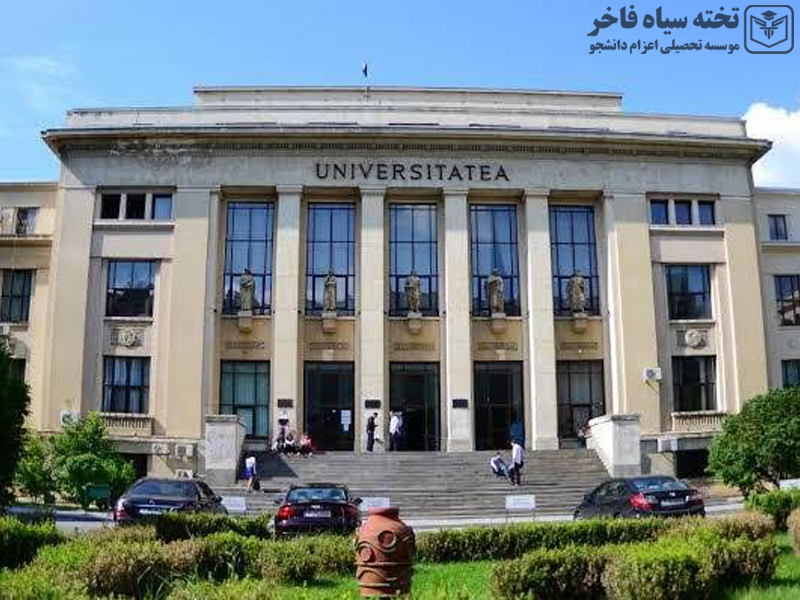 دانشگاه بخارست